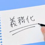 【2026年4月施行】離婚後の養育費は実質“義務化”へ